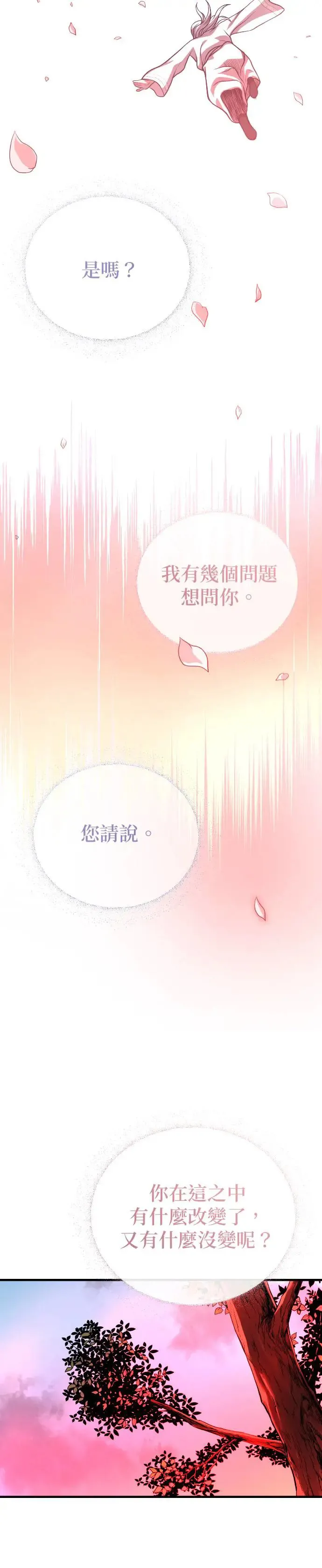 第42话 春夜喜雨 第34页