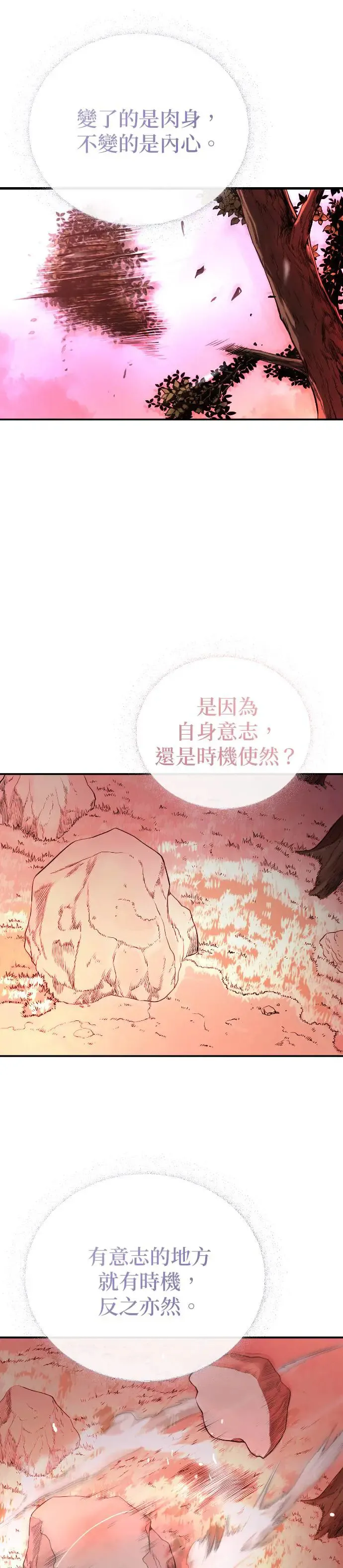 第42话 春夜喜雨 第35页