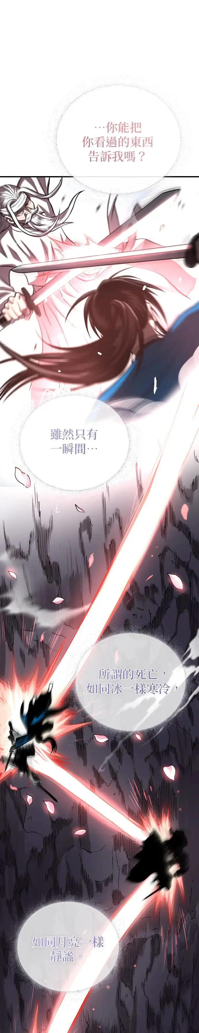 第42话 春夜喜雨 第37页