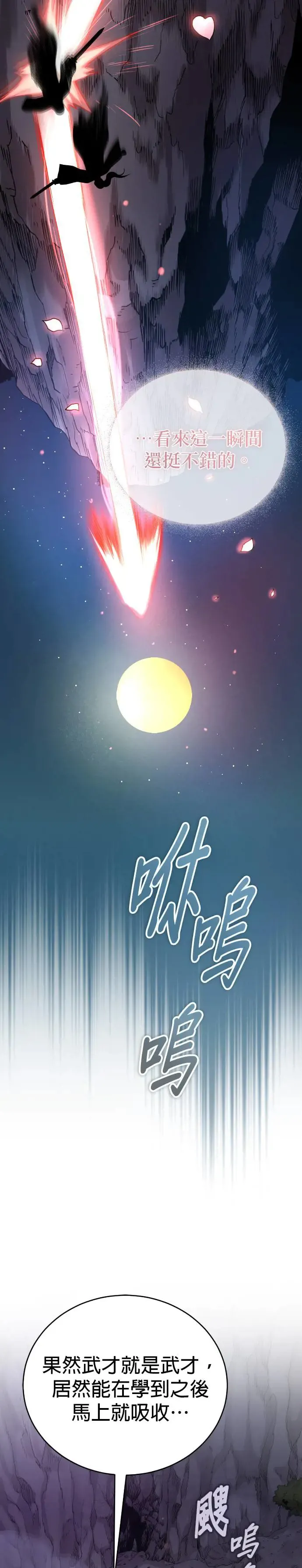 第42话 春夜喜雨 第38页