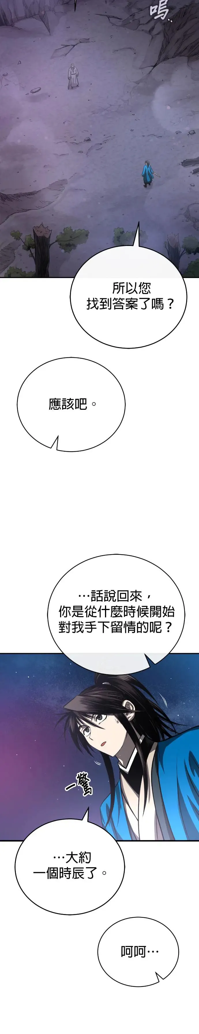 第42话 春夜喜雨 第39页