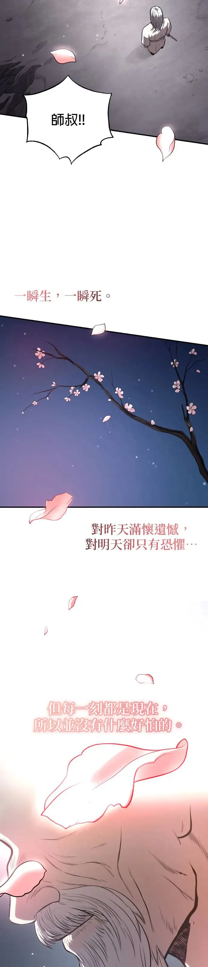 第42话 春夜喜雨 第41页