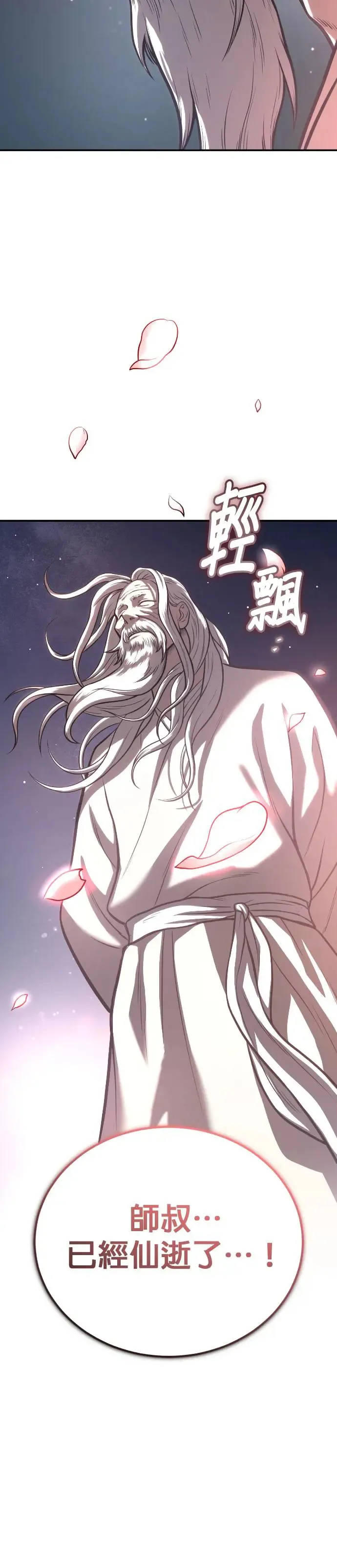 第42话 春夜喜雨 第42页