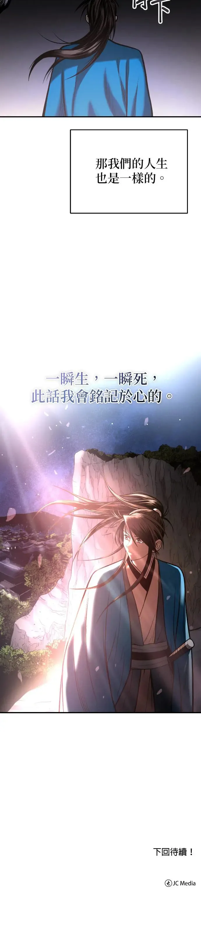 第42话 春夜喜雨 第44页