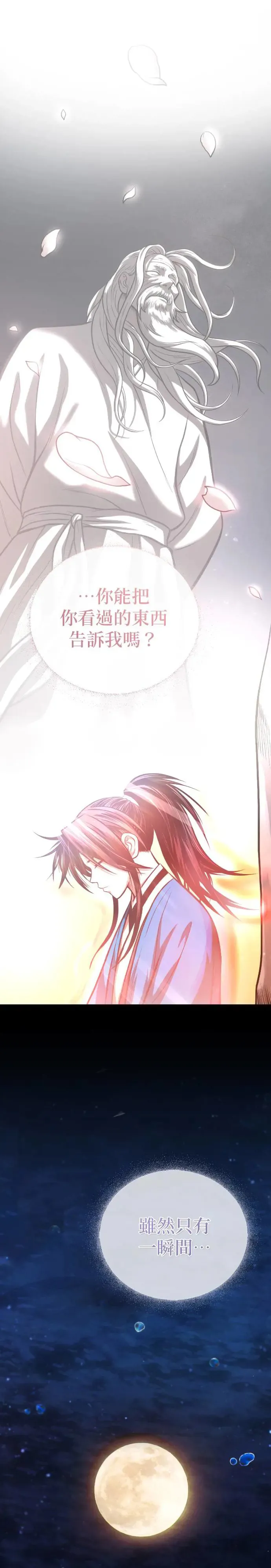 第43话 星辰归来 第1页