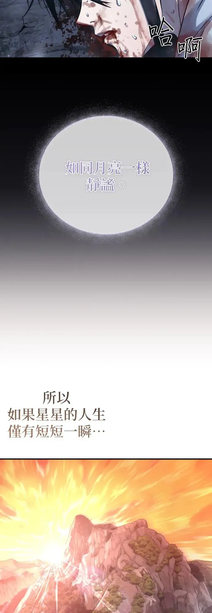 第43话 星辰归来 第3页