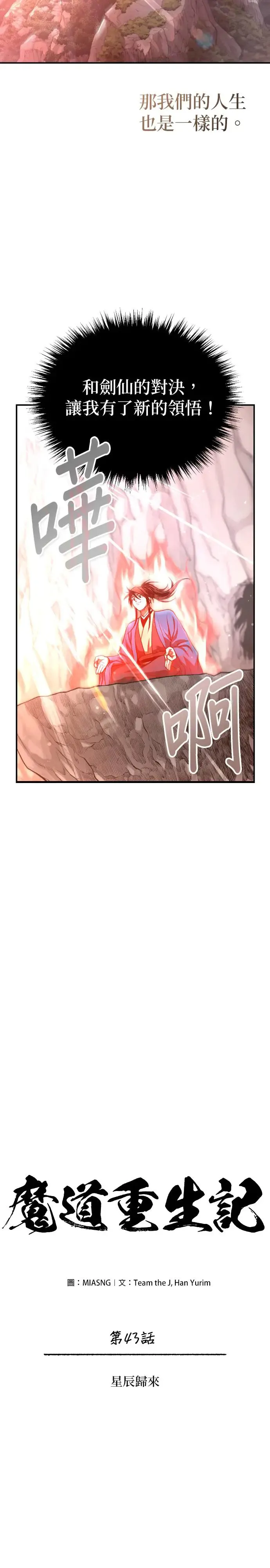 第43话 星辰归来 第4页