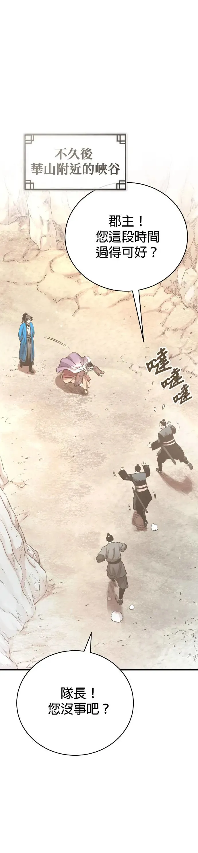 第43话 星辰归来 第5页