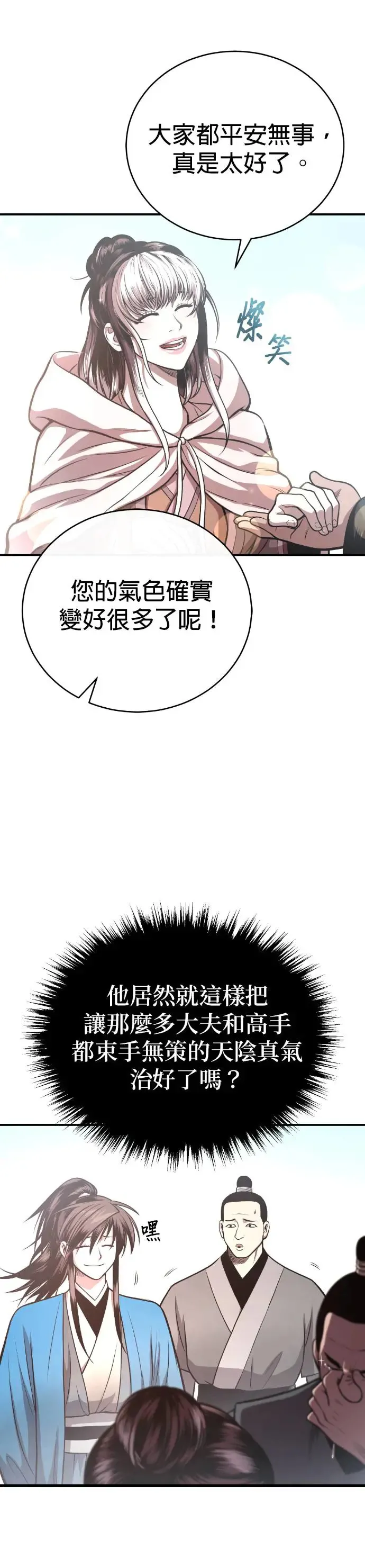 第43话 星辰归来 第6页