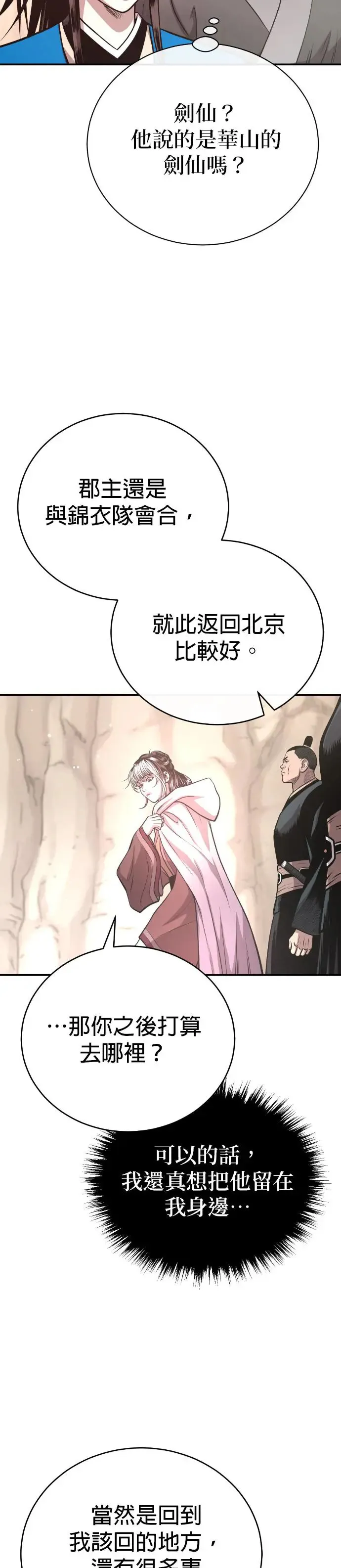第43话 星辰归来 第8页