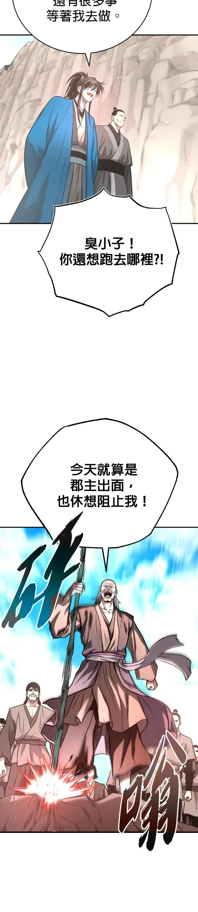 第43话 星辰归来 第9页