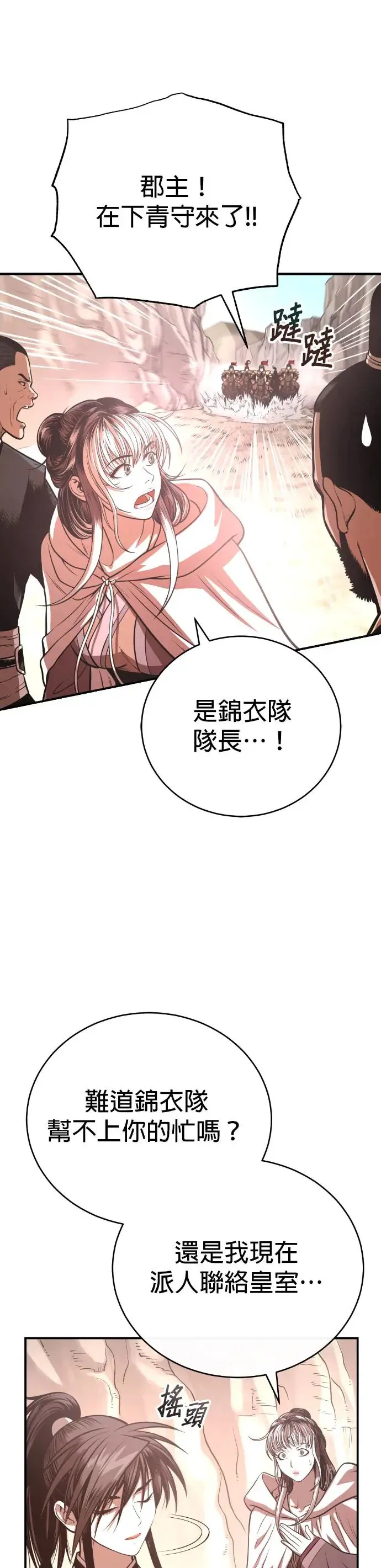 第43话 星辰归来 第10页