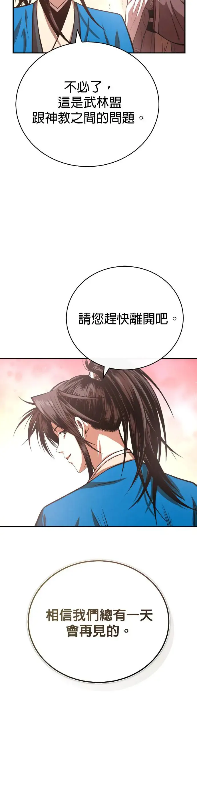第43话 星辰归来 第11页