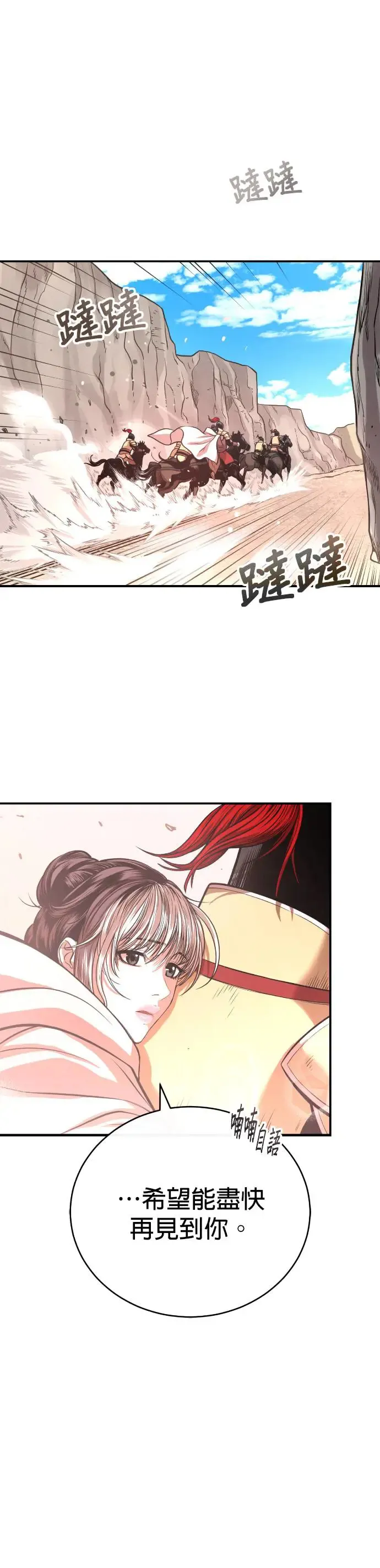 第43话 星辰归来 第12页
