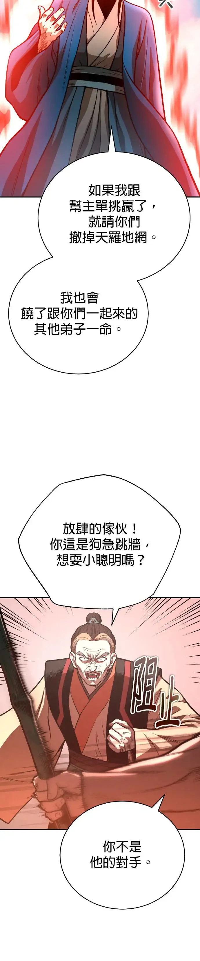 第43话 星辰归来 第15页