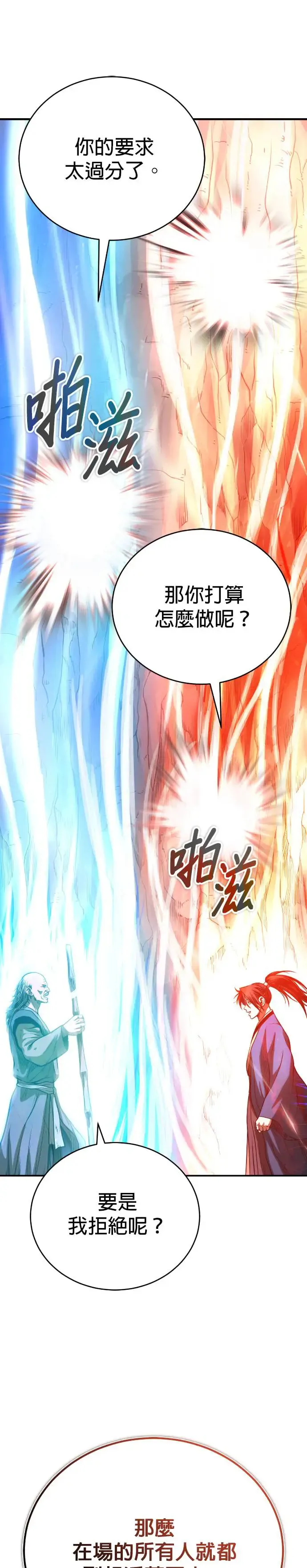 第43话 星辰归来 第16页