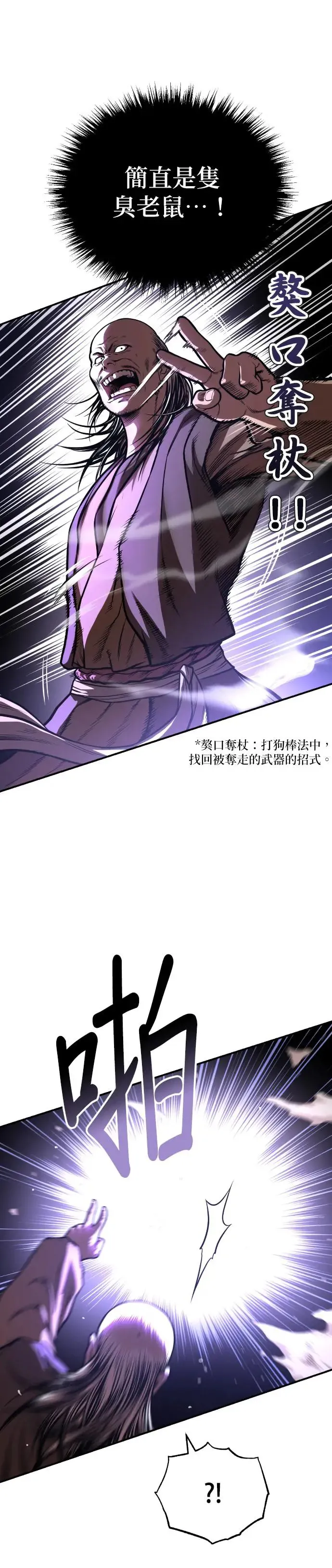 第43话 星辰归来 第21页