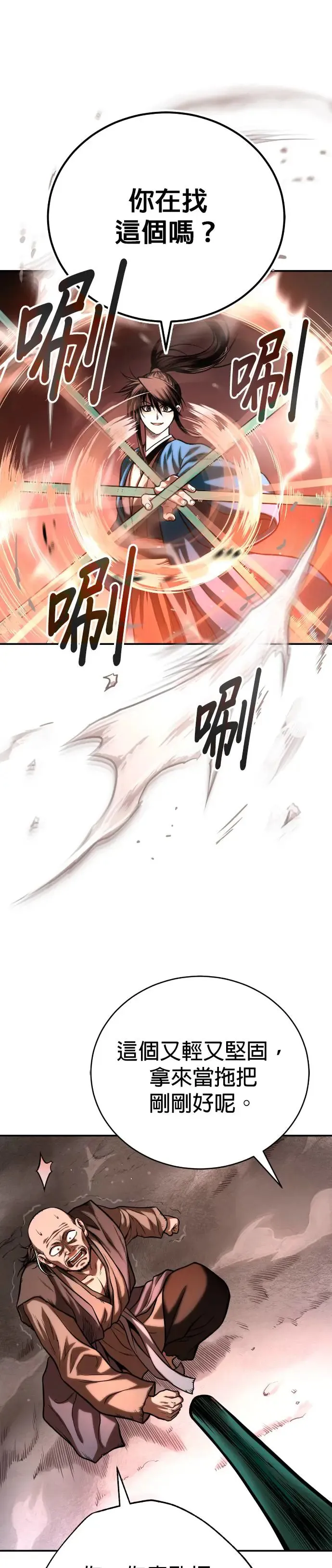 第43话 星辰归来 第23页