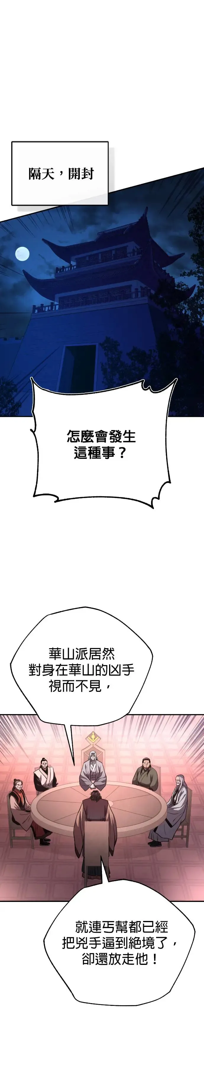 第43话 星辰归来 第29页