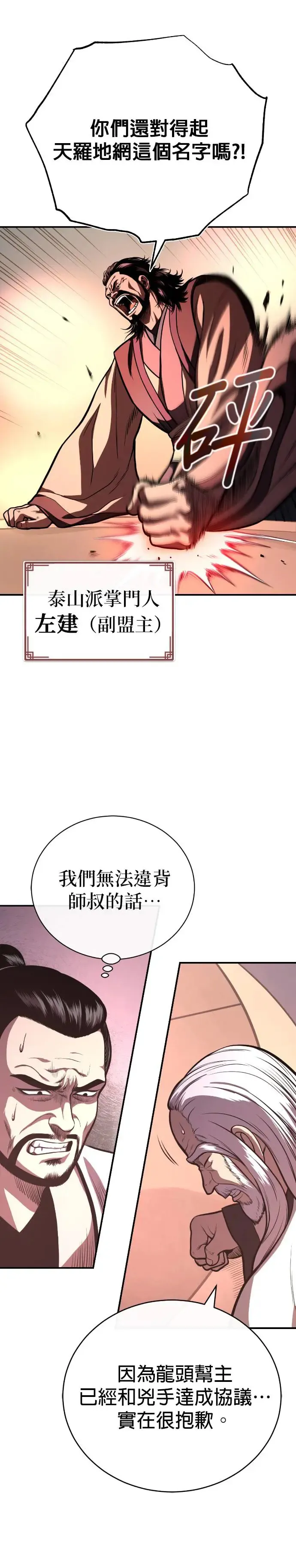 第43话 星辰归来 第30页