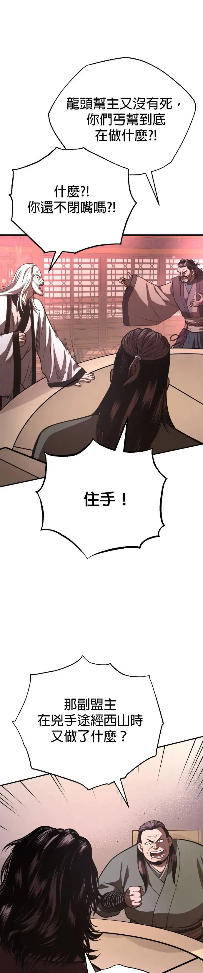 第43话 星辰归来 第31页