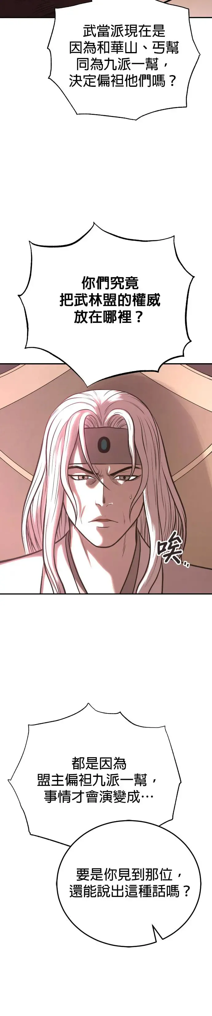第43话 星辰归来 第32页
