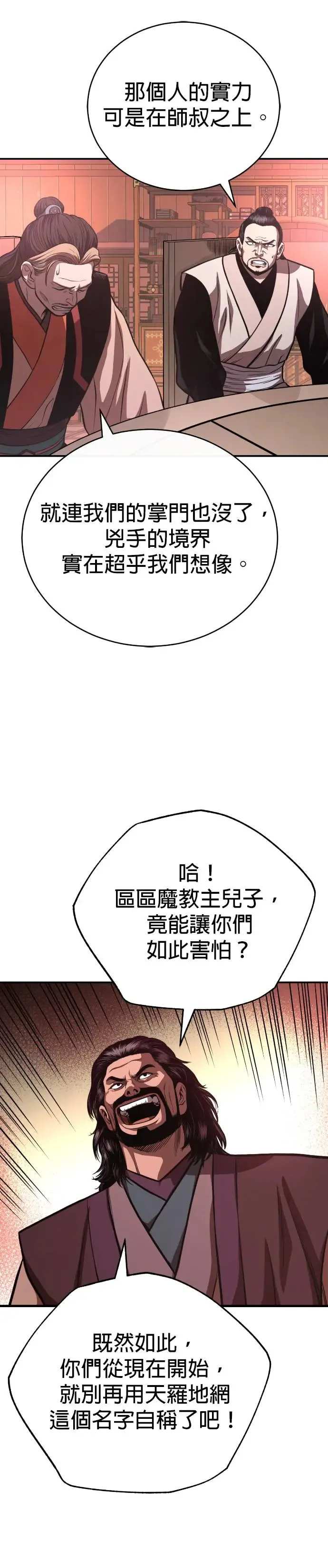第43话 星辰归来 第33页