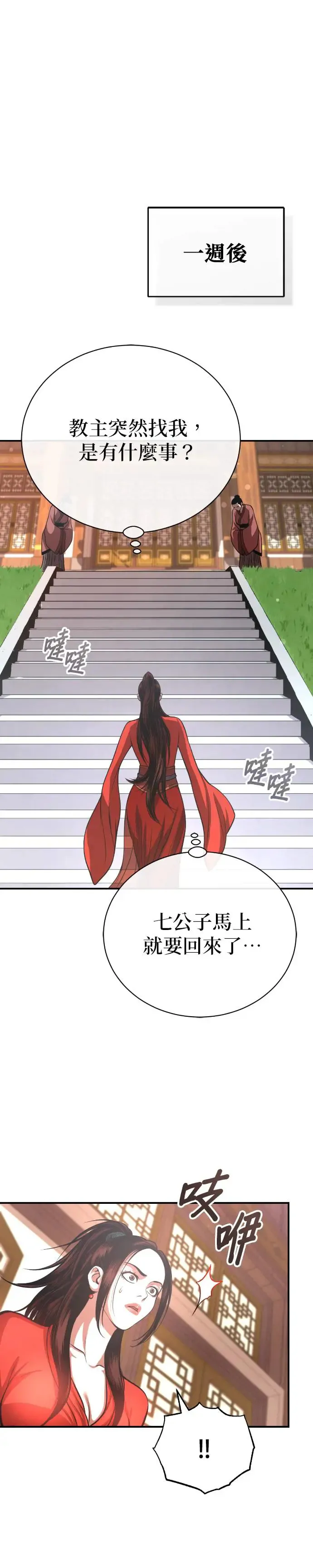 第43话 星辰归来 第36页