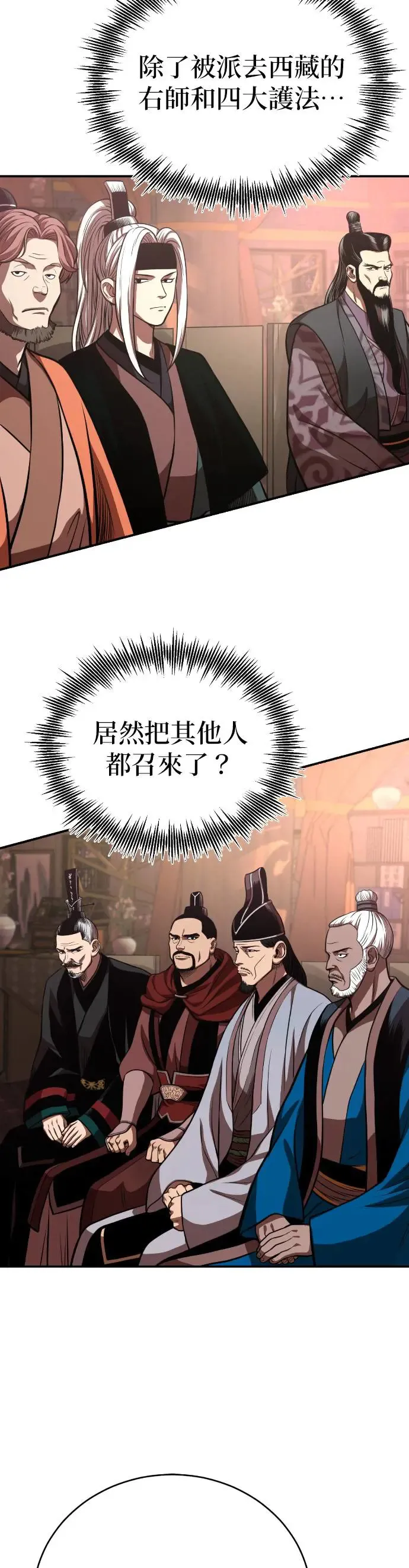第43话 星辰归来 第38页