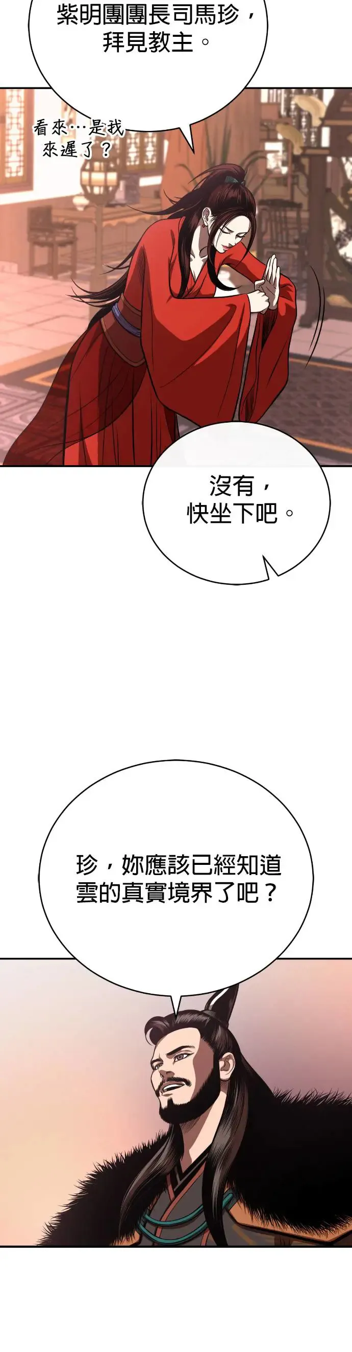 第43话 星辰归来 第39页