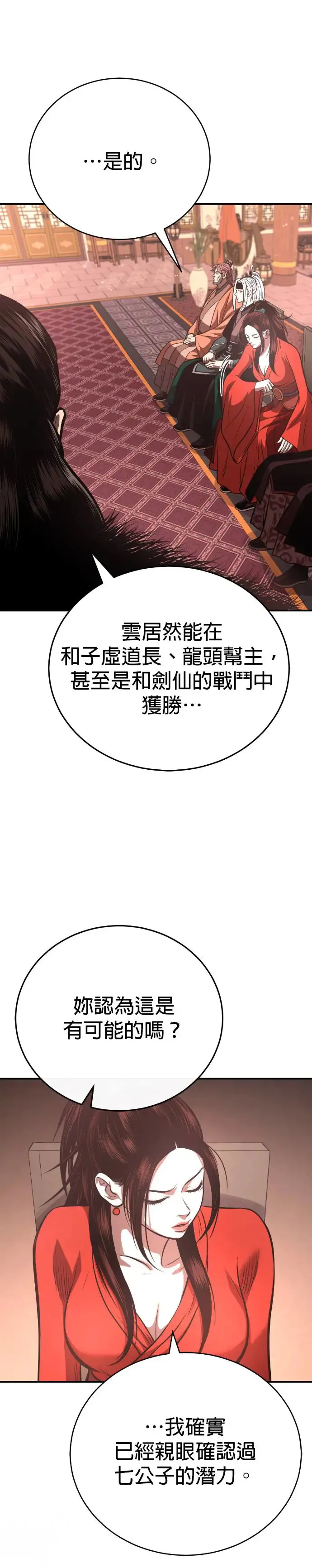 第43话 星辰归来 第40页