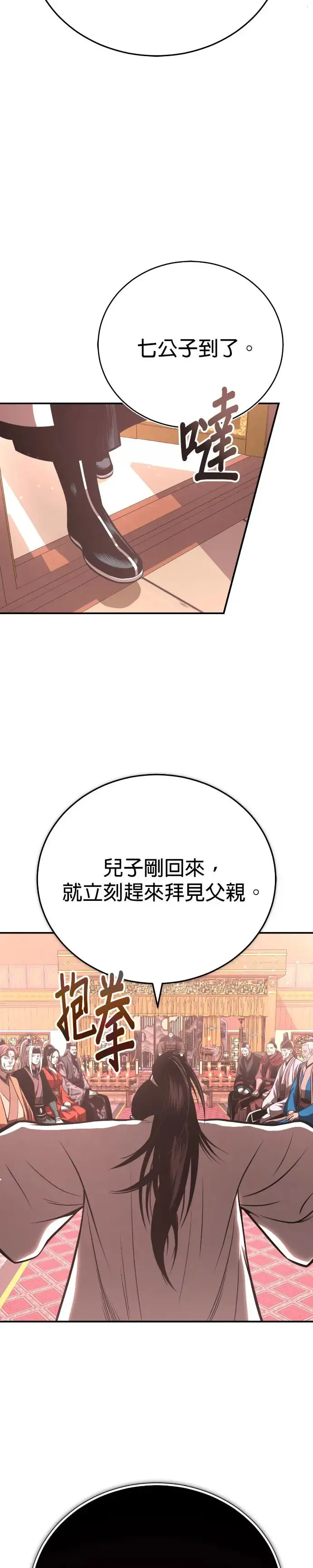 第43话 星辰归来 第42页