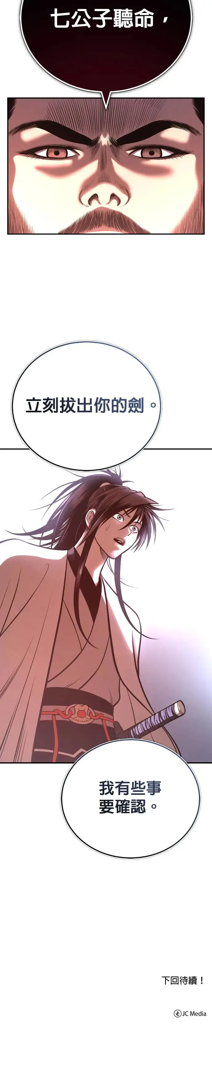 第43话 星辰归来 第43页