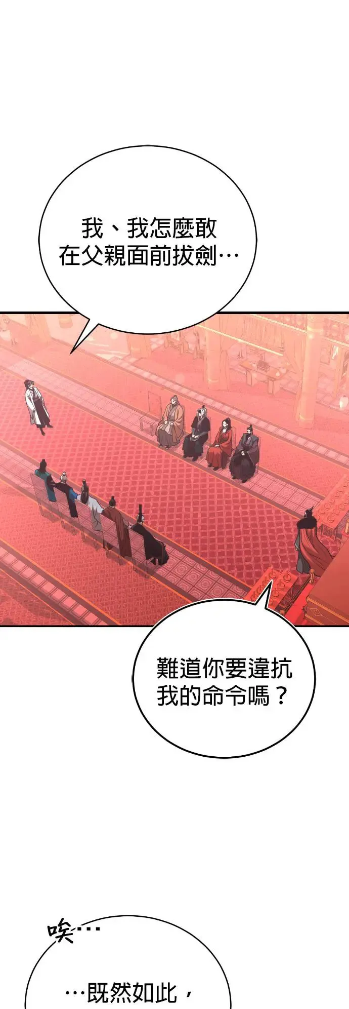 第44话 名副其实的强大 第3页