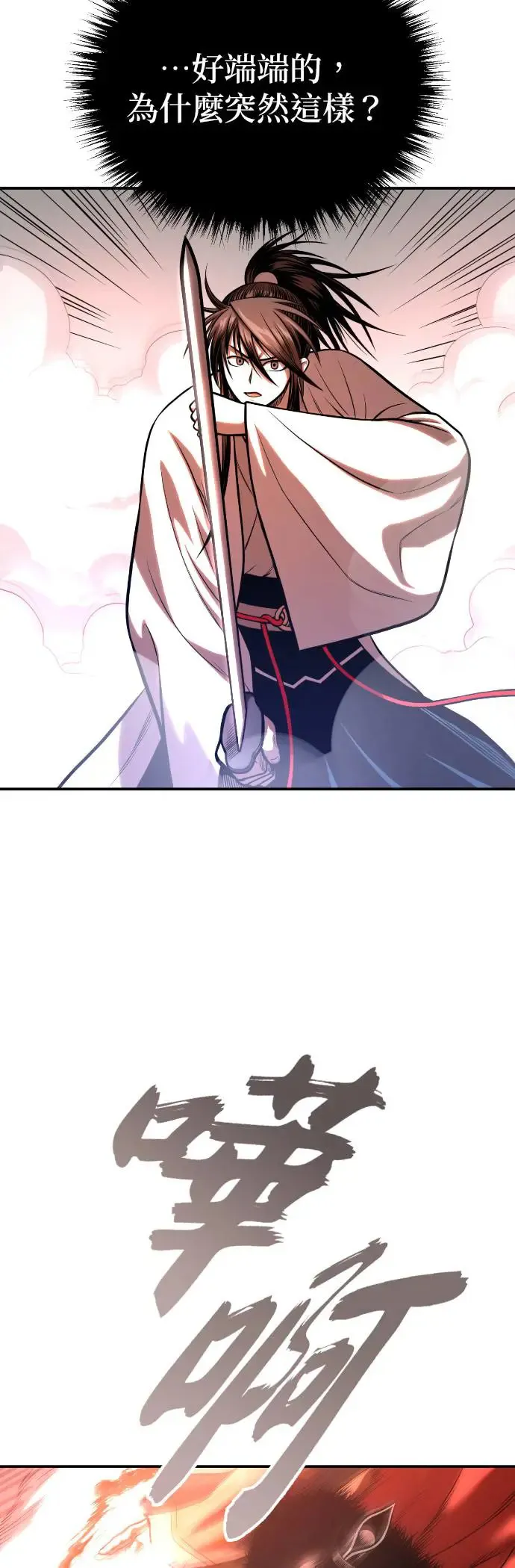 第44话 名副其实的强大 第9页