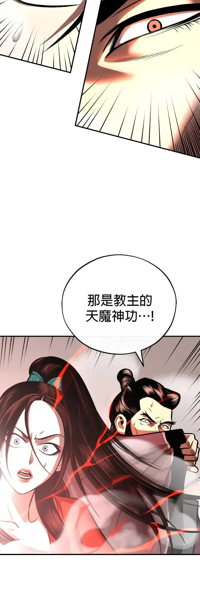第44话 名副其实的强大 第12页