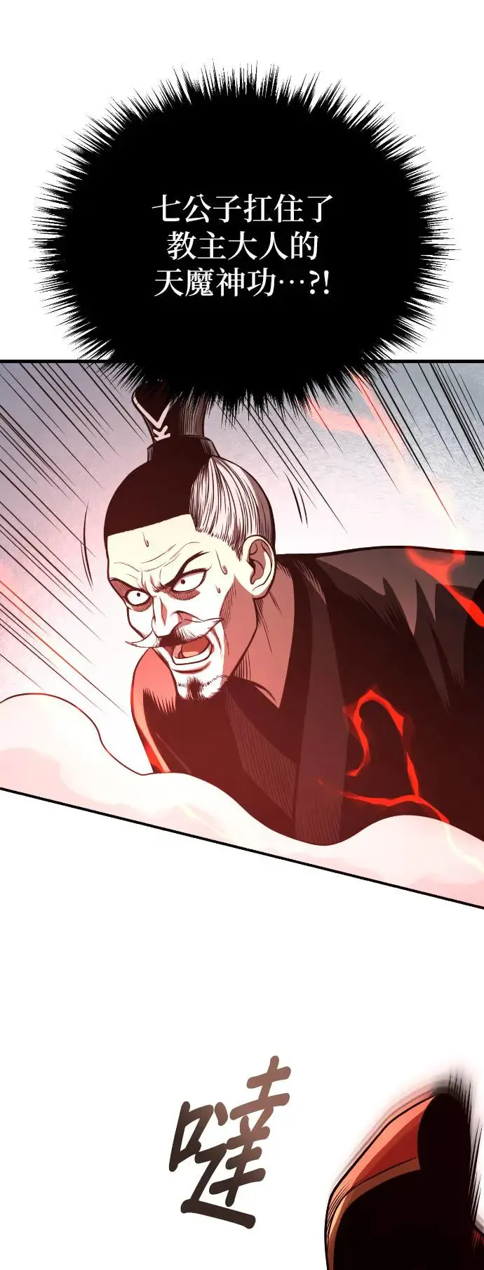 第44话 名副其实的强大 第13页