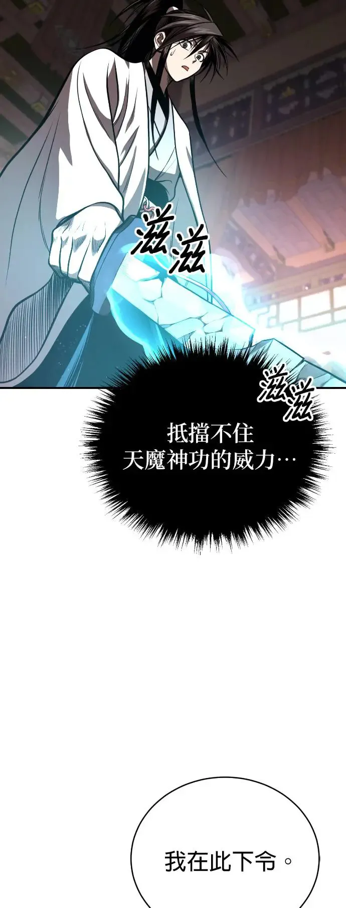第44话 名副其实的强大 第15页
