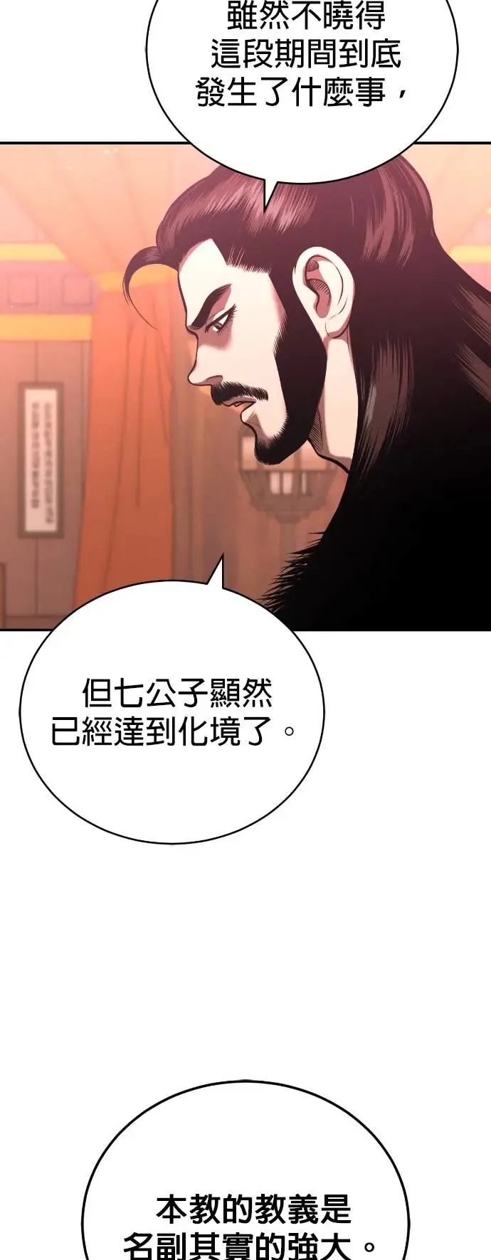 第44话 名副其实的强大 第19页