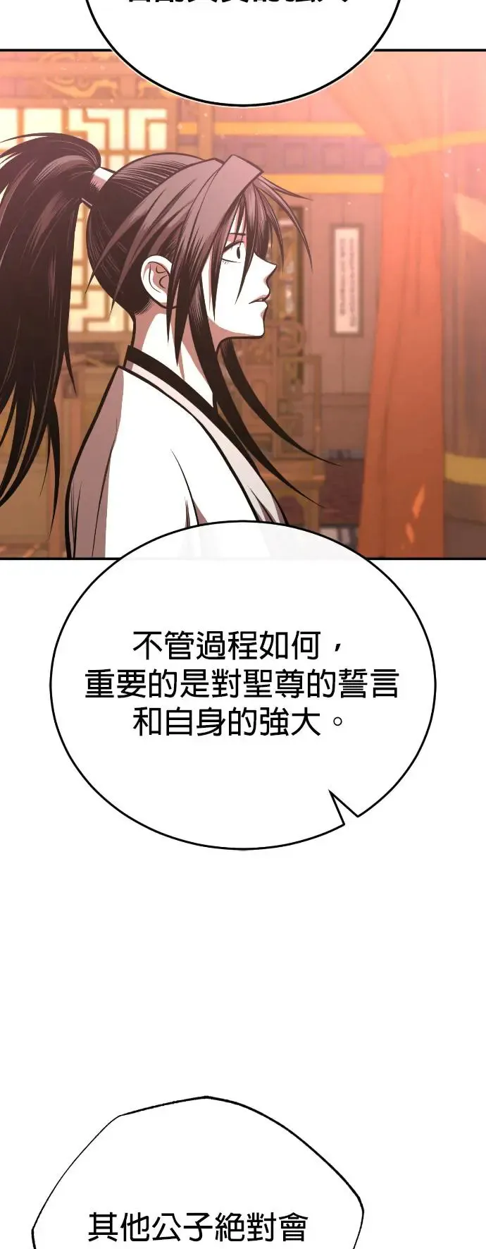 第44话 名副其实的强大 第20页