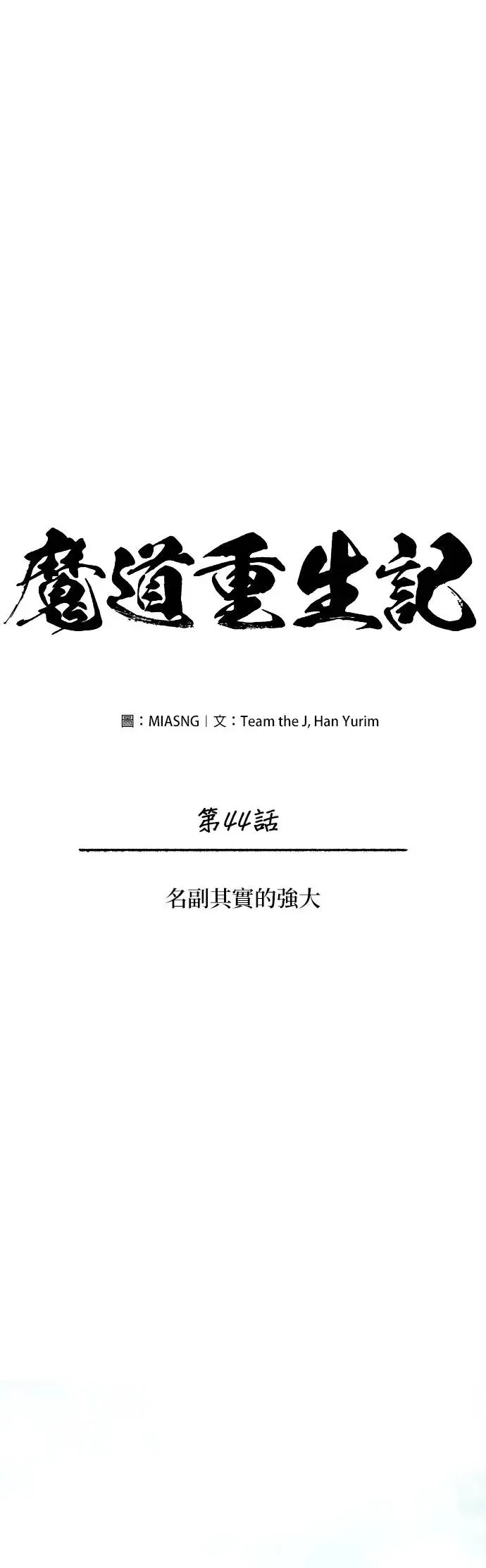 第44话 名副其实的强大 第23页