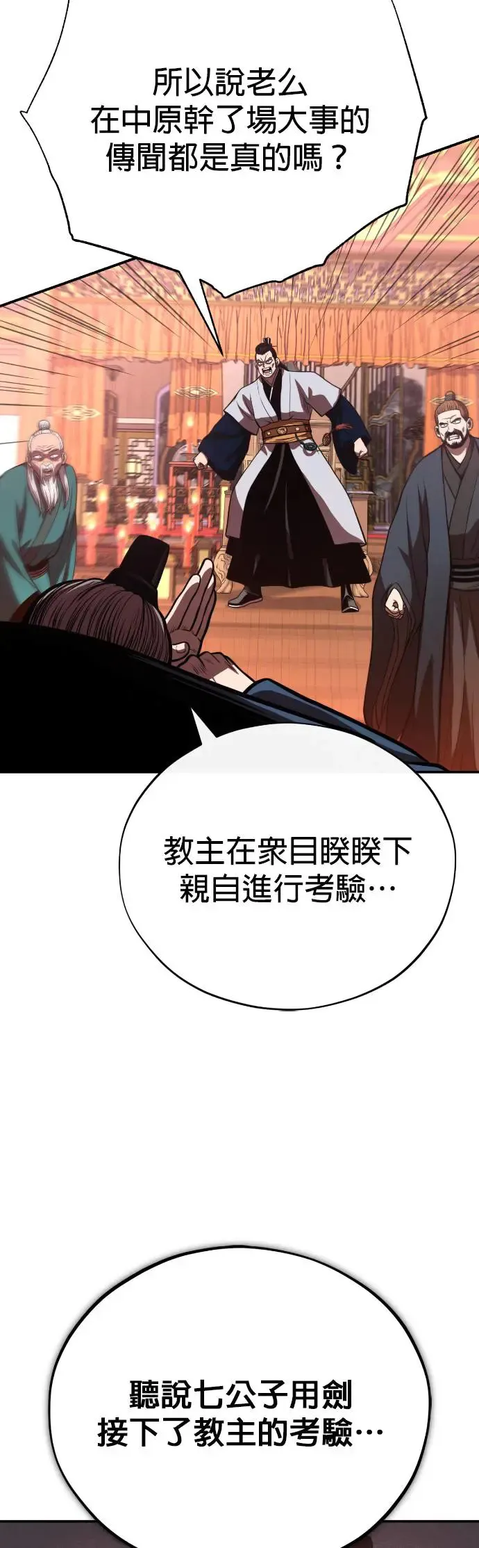 第44话 名副其实的强大 第25页
