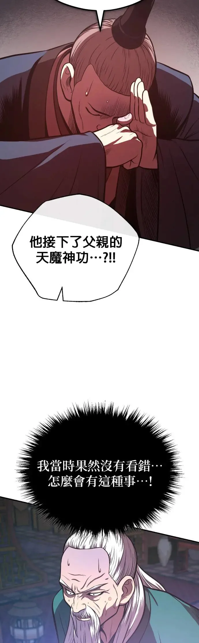 第44话 名副其实的强大 第26页
