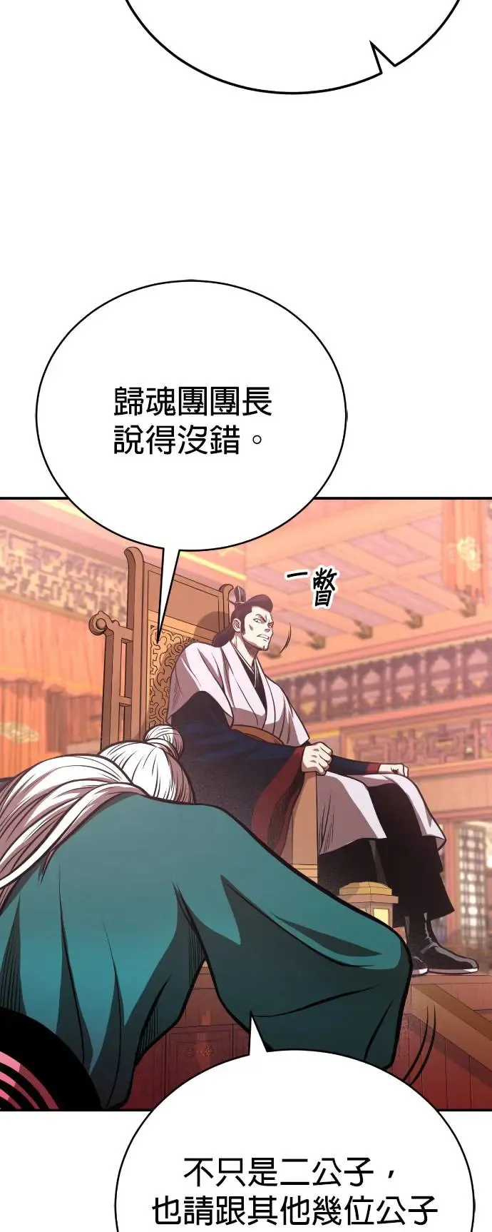 第44话 名副其实的强大 第30页