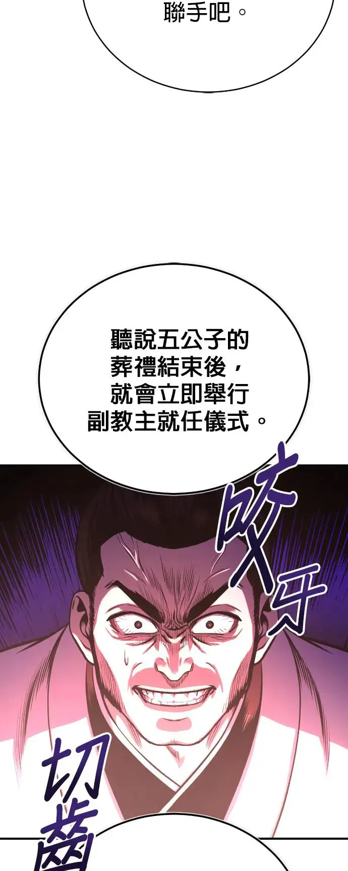 第44话 名副其实的强大 第31页