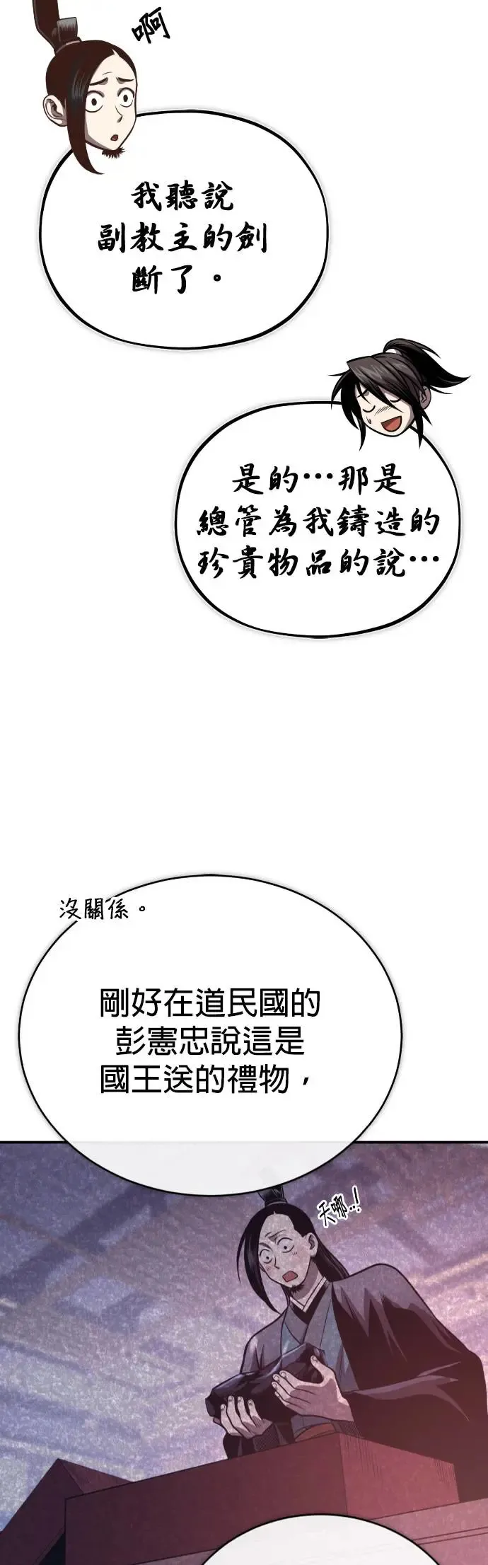 第44话 名副其实的强大 第36页