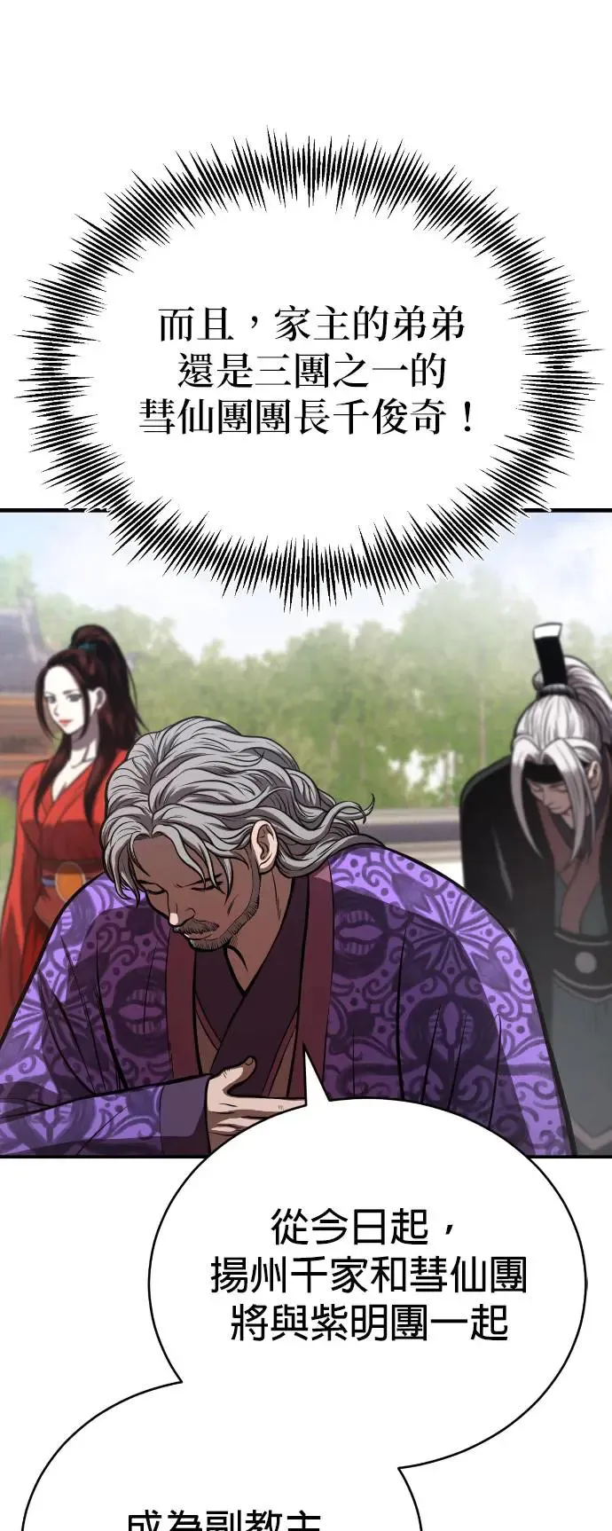 第44话 名副其实的强大 第43页
