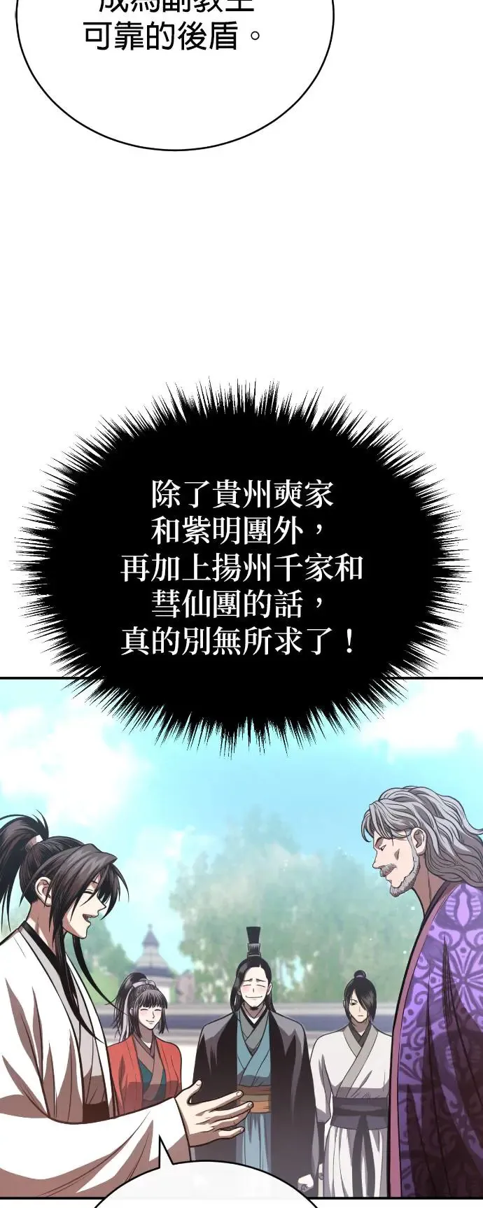 第44话 名副其实的强大 第44页