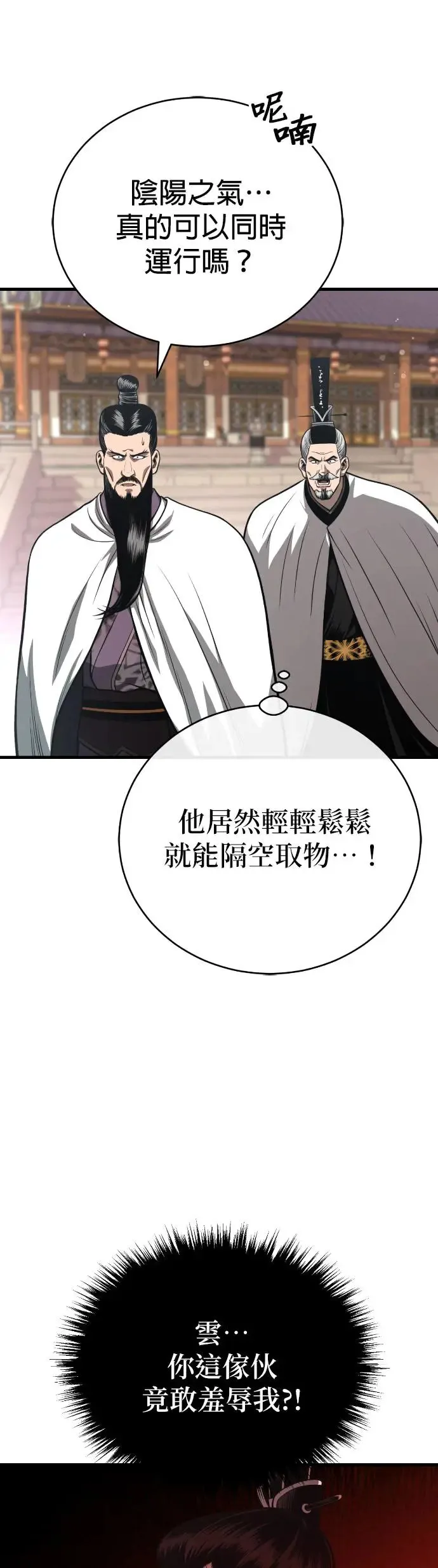 第45话 再次向西(第一季完) 第5页