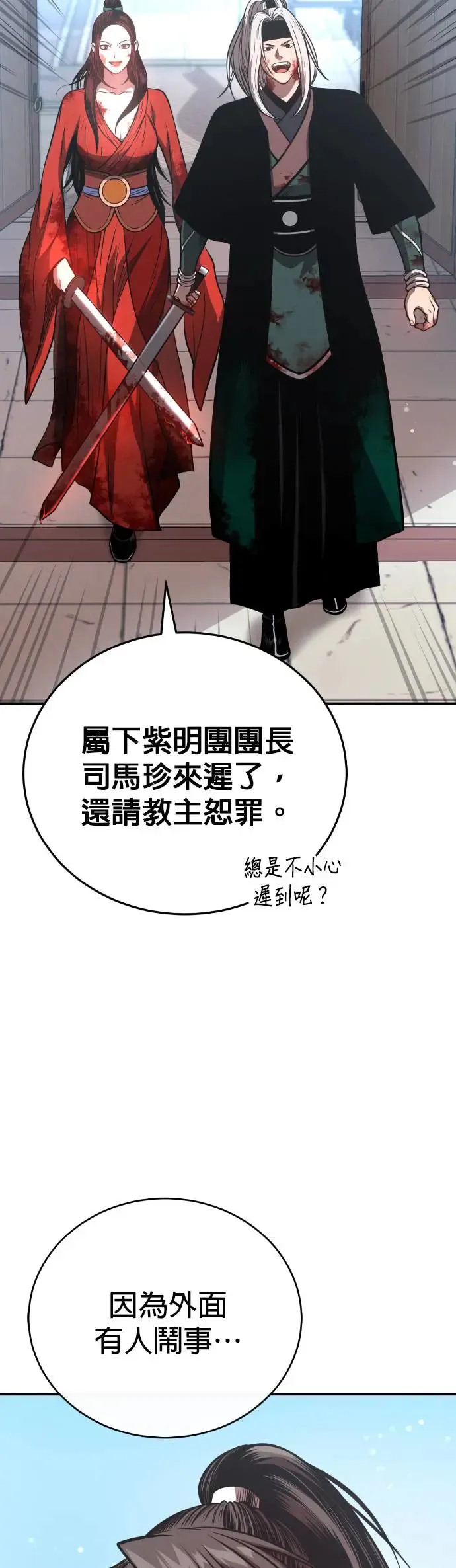第45话 再次向西(第一季完) 第10页